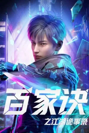 Bách Gia Quyết: Giang Hồ Quỷ Sự Lục