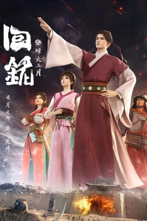 Hồi Minh: Phong Hoả Tam Nguyệt