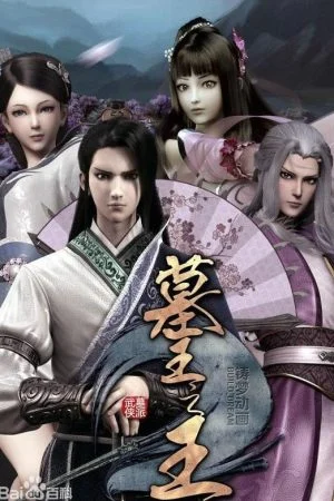 Mộ Vương Chi Vương Phần 1