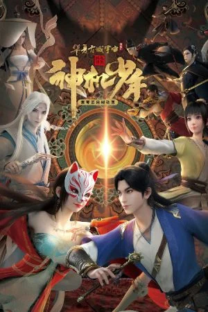 Phong Khởi Lạc Dương: Thần Cơ Thiếu Niên