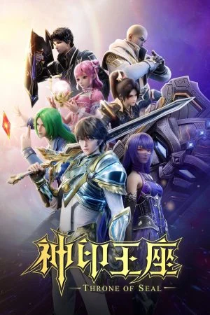 Thần Ấn Vương Toạ