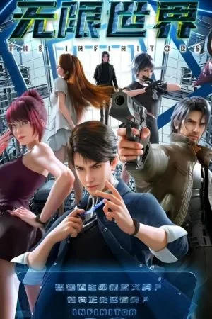 Thế Giới Vô Hạn