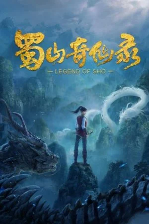 Thục Sơn Kỳ Tiên Lục