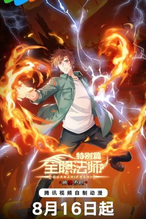 Toàn Chức Pháp Sư: Lời Uỷ Thác Thần Bí