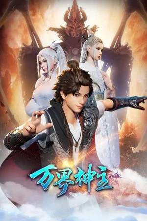 Vạn Giới Thần Chủ