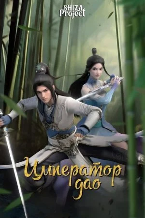 Vô Thượng Thần Đế 2: Thần Đạo Đế Tôn