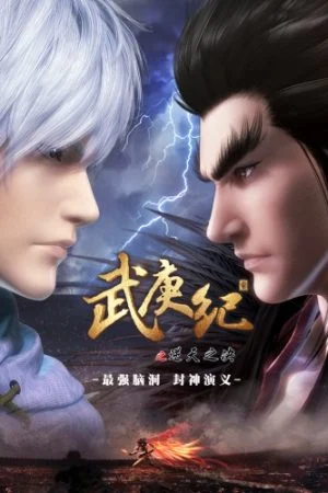 Vũ Canh Kỷ Phần 1