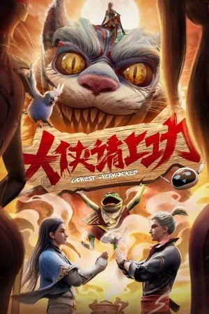 Đại Hiệp, Đi Làm Thôi!