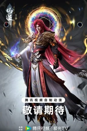 Tiên Nghịch: Thần Lâm Chi Chiến