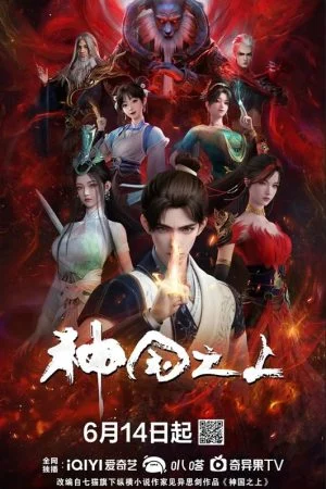 Thần Quốc Chi Thượng