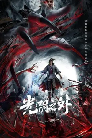 Quang Âm Chi Ngoại